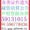 专业广告代理服务 一站式解决上海注销公告与遗失声明登报需求